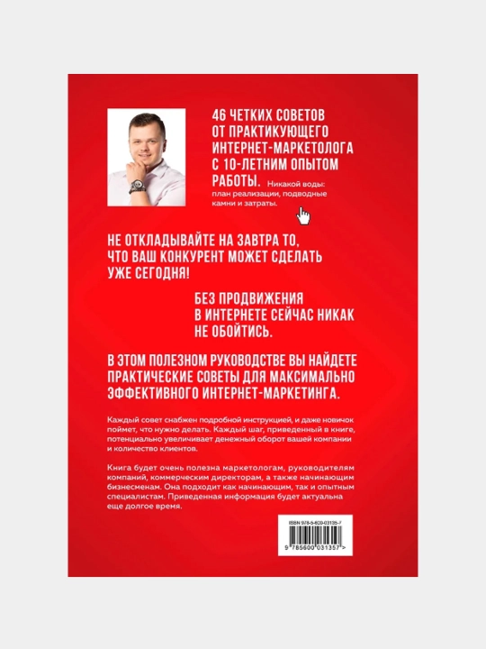 Красная кнопка для сайта, Владимир Кривов