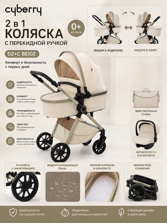 Cyberry D2+C 2 в 1 bolalar aravachasi, aylantiriladigan tutqichli - 