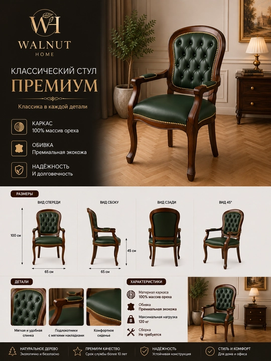 Premium Klassik qo‘ltiqchali yog‘och stul, eko-charm