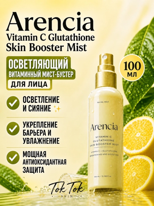 Arencia Vitamin C Glutathione Booster Mist niatsinamidli yuz uchun yorituvchi mist-buster