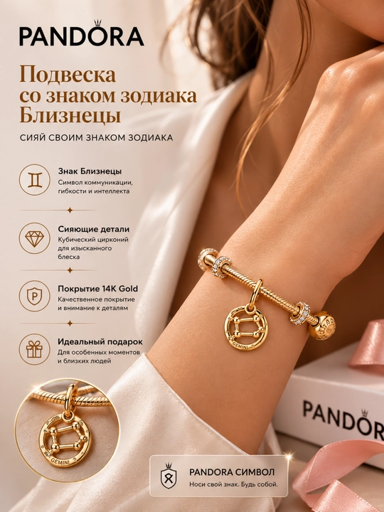 Подвеска со знаком зодиака Близнецы