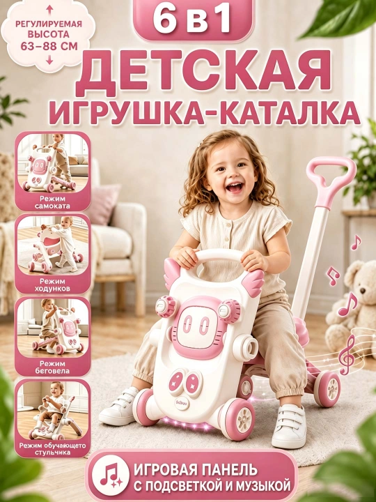 Детские ходунки 4 в 1 — толокар, качалка, каталка, помощник для первых шагов - 