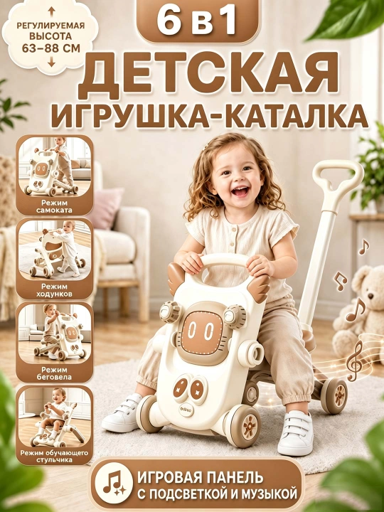 Детские ходунки 4 в 1 — толокар, качалка, каталка, помощник для первых шагов - 