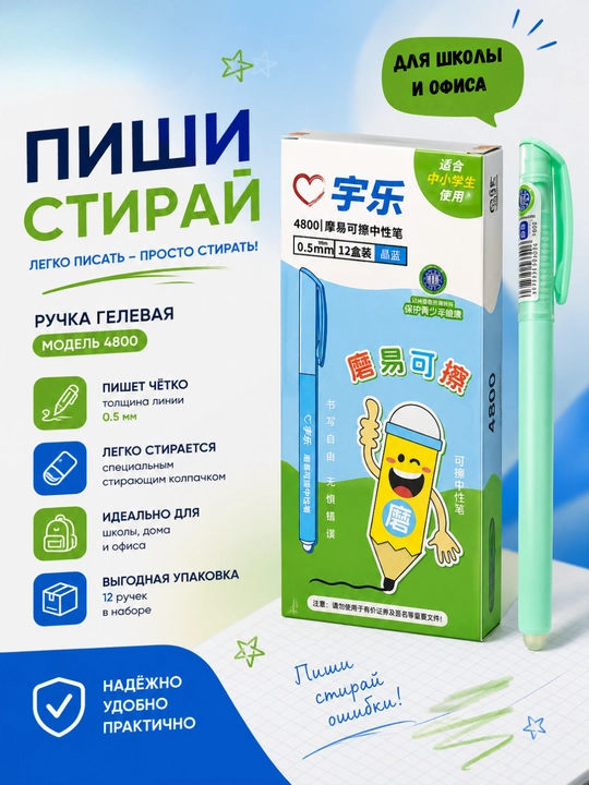 Yoz-o'chir sharikli ruchka 4800, o'chiriladigan, ko'k - 