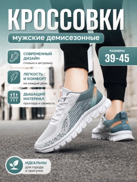 Мужские летние кроссовки с дышащей сеткой, размеры 40–44, брать на 1 размер больше - 
