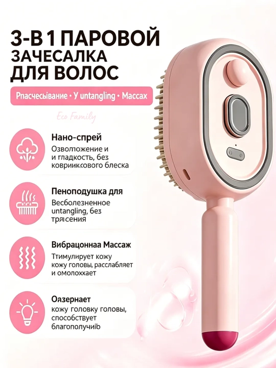 Многофункциональная массажная расческа для роста и ухода за волосами - 