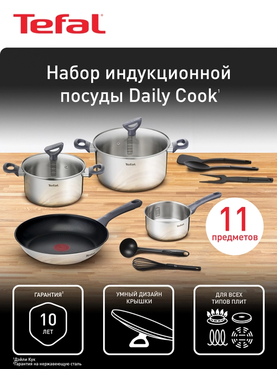Набор посуды Tefal Daily Cook, 11 предметов, G713SB45 - 