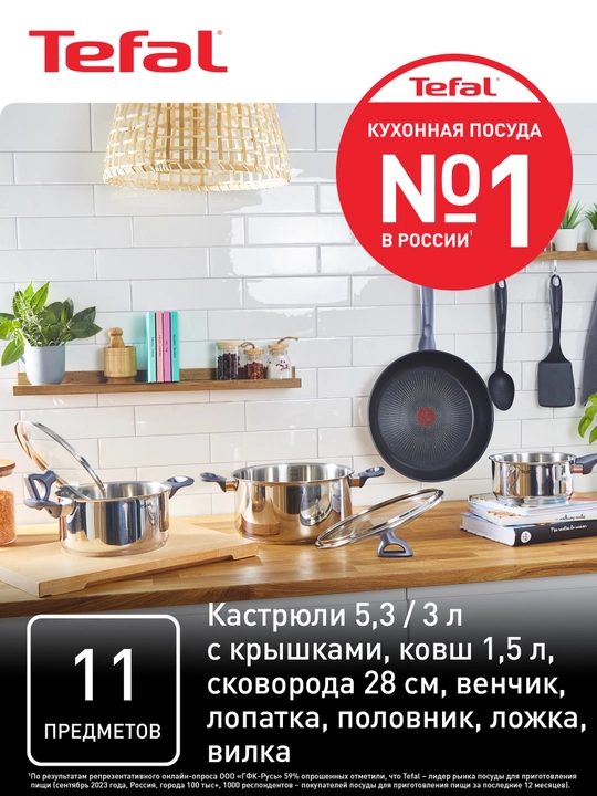 Набор посуды Tefal Daily Cook, 11 предметов, G713SB45