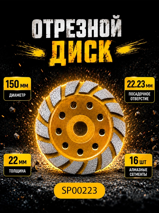 Алмазная чашка Cup Wheel для шлифовки бетона и камня - 