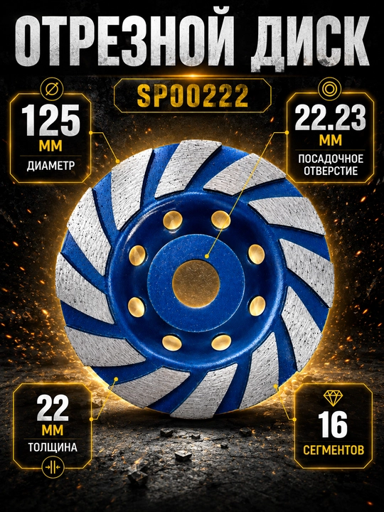 Алмазная чашка Cup Wheel для шлифовки бетона и камня - 