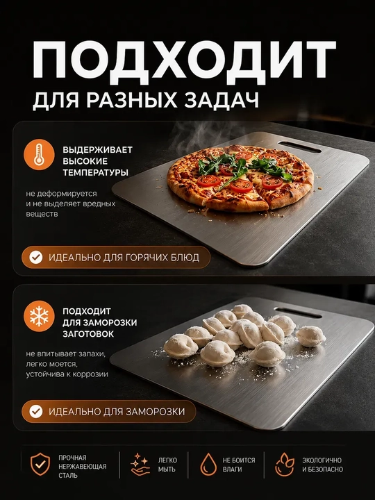 Разделочная доска из нержавеющей стали двусторонняя кухонная