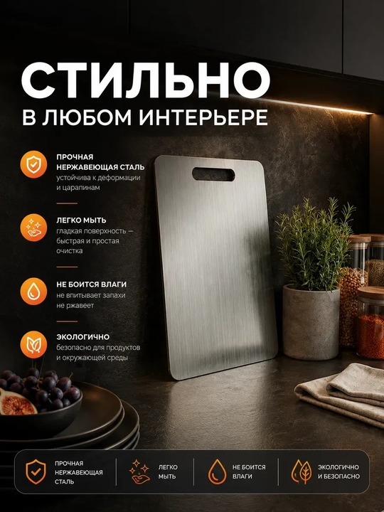 Разделочная доска из нержавеющей стали двусторонняя кухонная