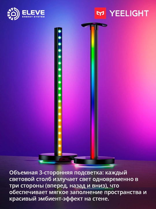Yeelight Beam RGBIC aqlli yorug‘lik paneli (2 talik jamlanma)