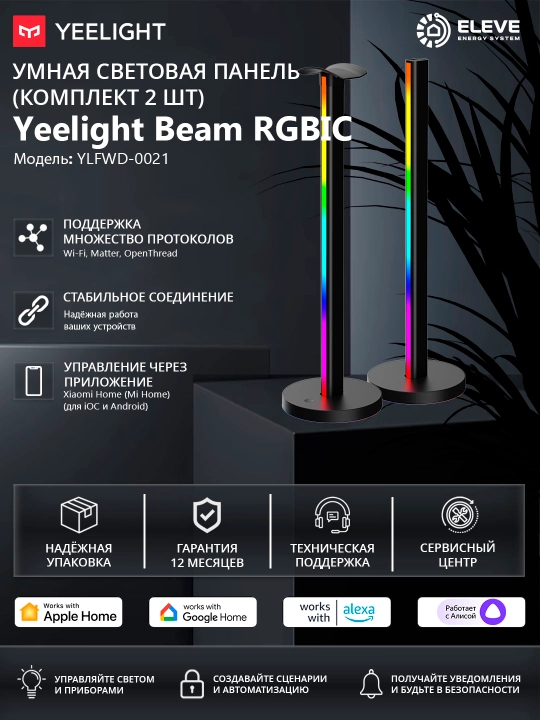 Yeelight Beam RGBIC aqlli yorug‘lik paneli (2 talik jamlanma) - 
