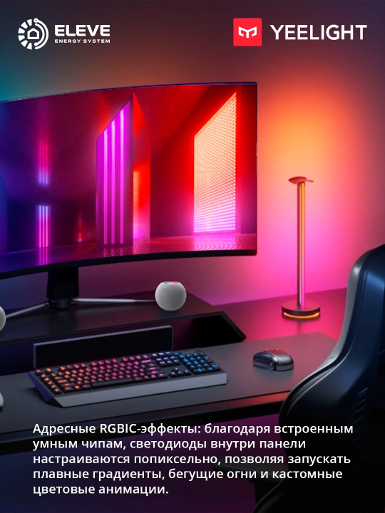 Yeelight Beam RGBIC aqlli yorug‘lik paneli (2 talik jamlanma)