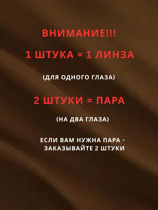 Ko‘z uchun rangli kontakt linzalar, go‘zallik va ko‘rish uchun, Koreya