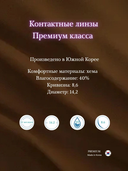 Ko‘z uchun rangli kontakt linzalar, go‘zallik va ko‘rish uchun, Koreya