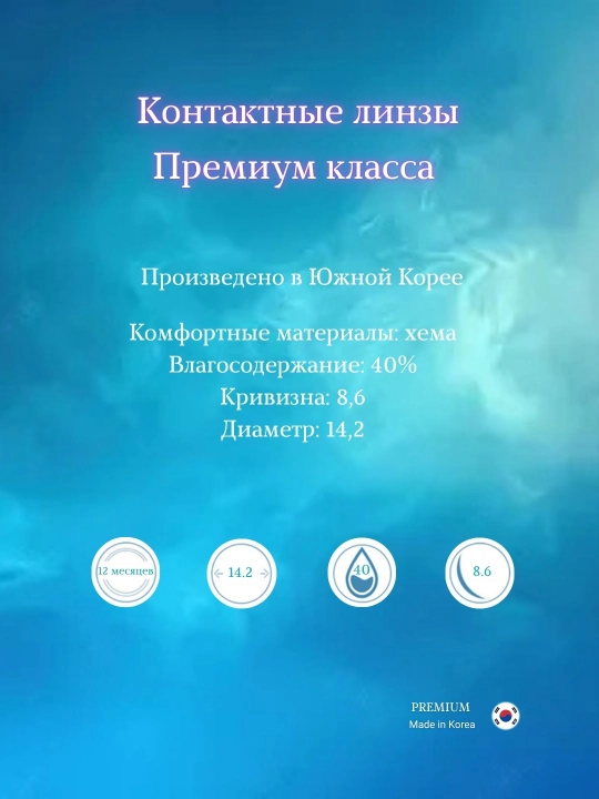Ko‘z uchun rangli kontakt linzalar, go‘zallik va ko‘rish uchun, Koreya