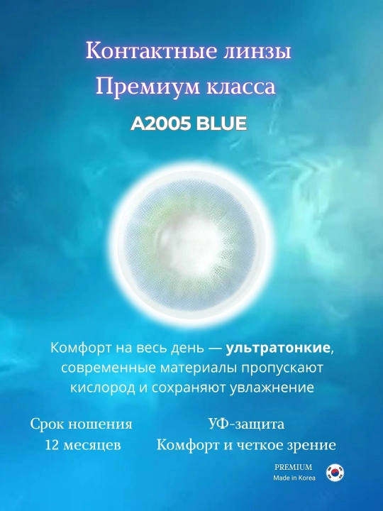 Ko‘z uchun rangli kontakt linzalar, go‘zallik va ko‘rish uchun, Koreya