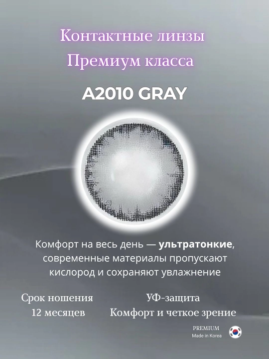 Ko‘z uchun rangli kontakt linzalar, go‘zallik va ko‘rish uchun, Koreya