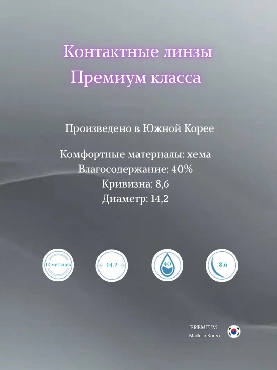 Ko‘z uchun rangli kontakt linzalar, go‘zallik va ko‘rish uchun, Koreya