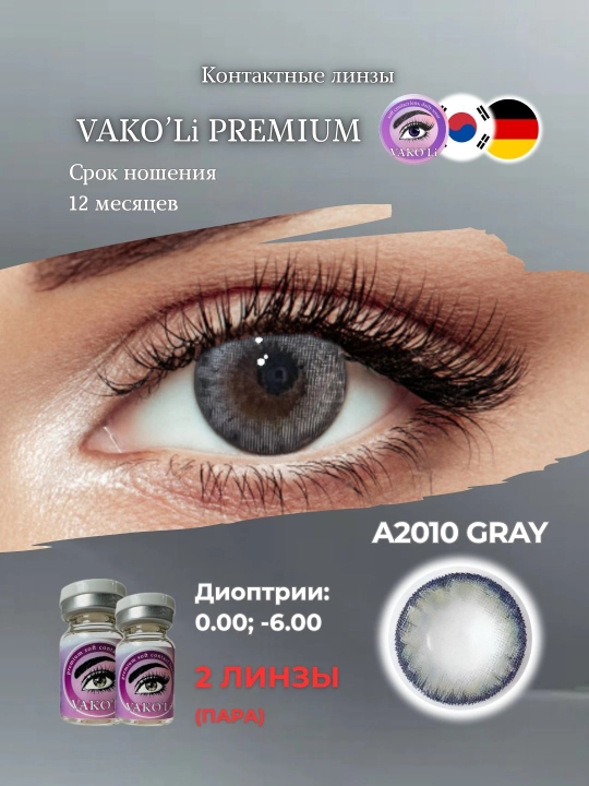 Ko‘z uchun rangli kontakt linzalar, go‘zallik va ko‘rish uchun, Koreya