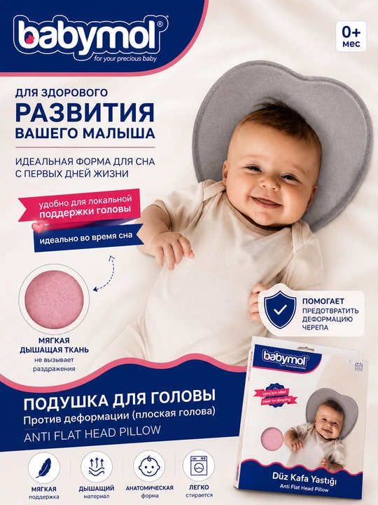 Анатомическая детская подушка Babymol против плоской головы - 