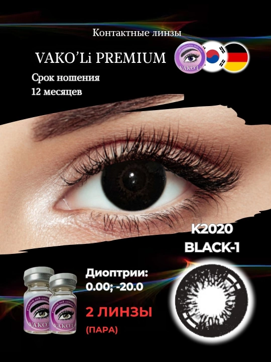 Ko‘z uchun rangli kontakt linzalar, go‘zallik va ko‘rish uchun, Koreya