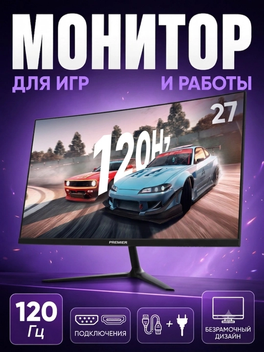Монитор Premier 24", 27" PRM120LEDM - 