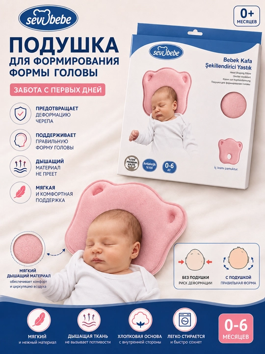 Детская ортопедическая подушка Sevi Bebe для формирования головы - 