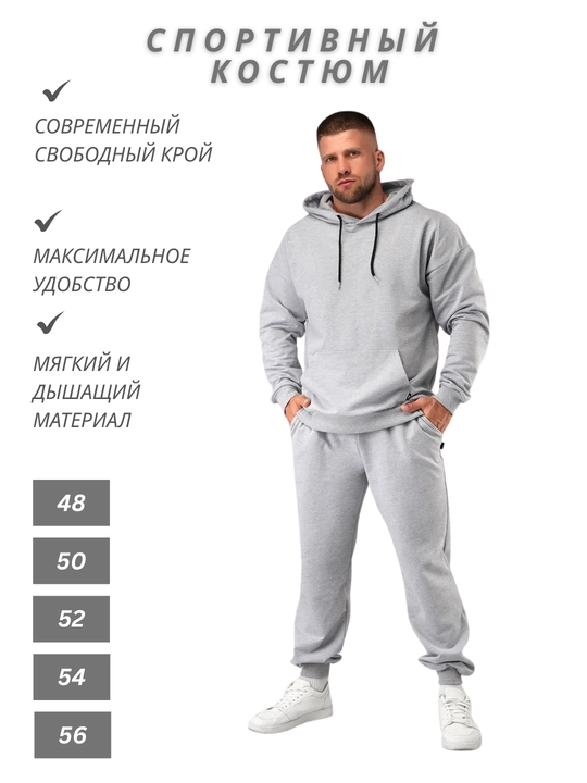 Спортивный костюм: толстовка (худи) и брюки, комплект одежды - 