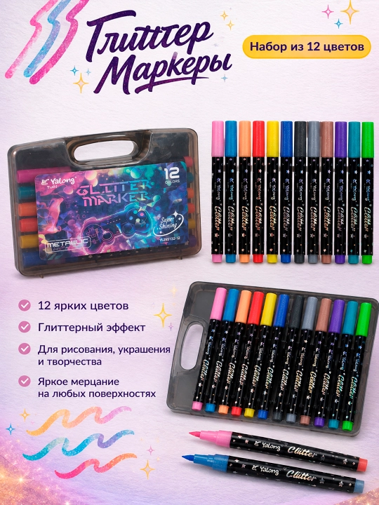 Набор маркеров с блестками, кубики, 12 цветов, 6 двусторонних маркеров - 