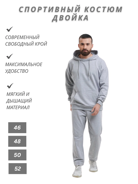 Спортивный костюм: толстовка (худи) и брюки, комплект одежды - 