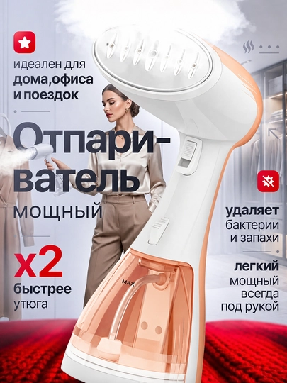 Kiyim uchun qo‘l bug‘lagichi 2v1 1500 Vt 300 ml - 