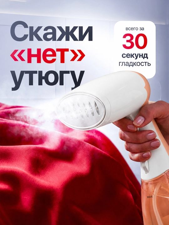 Kiyim uchun qo‘l bug‘lagichi 2v1 1500 Vt 300 ml