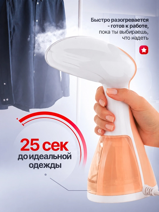 Kiyim uchun qo‘l bug‘lagichi 2v1 1500 Vt 300 ml