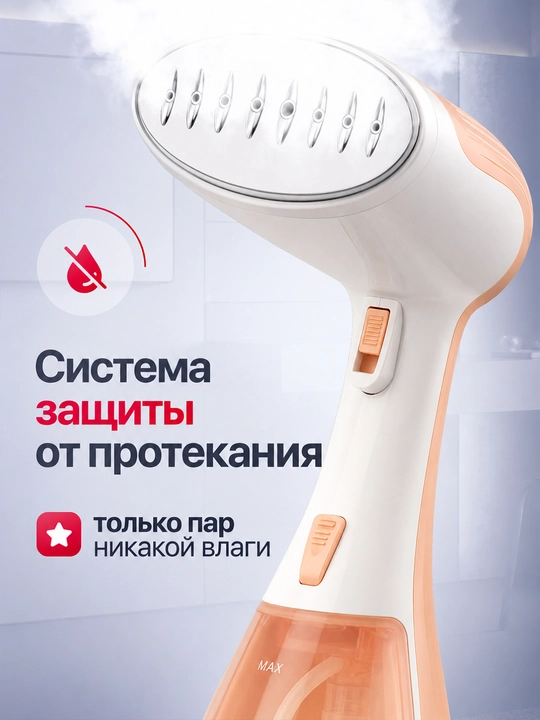 Kiyim uchun qo‘l bug‘lagichi 2v1 1500 Vt 300 ml