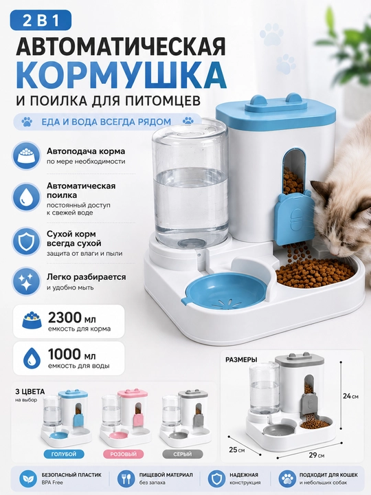 Mushuklar uchun 2 ta 1 da avtomatik taomdon va suvdon