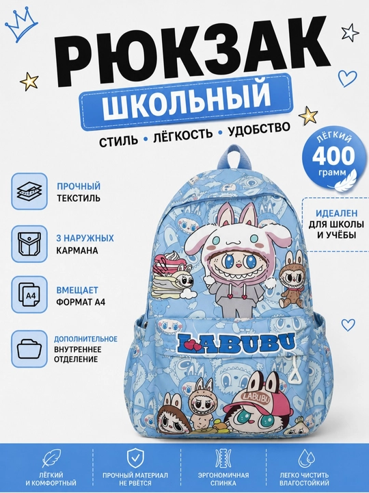 Рюкзак школьный, повседневный, универсальный, LABUBU, для девочек - 