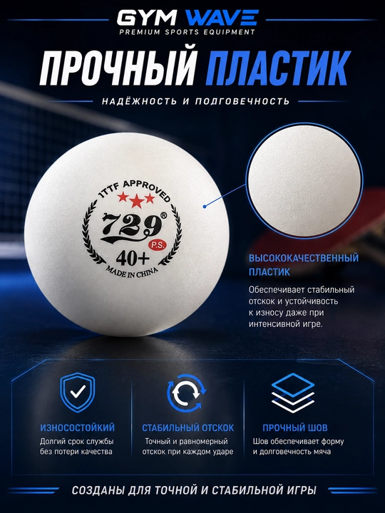 Мячи для настольного тенниса, шарики для настольного тенниса, мячи 40+, мячи 3 звезды
