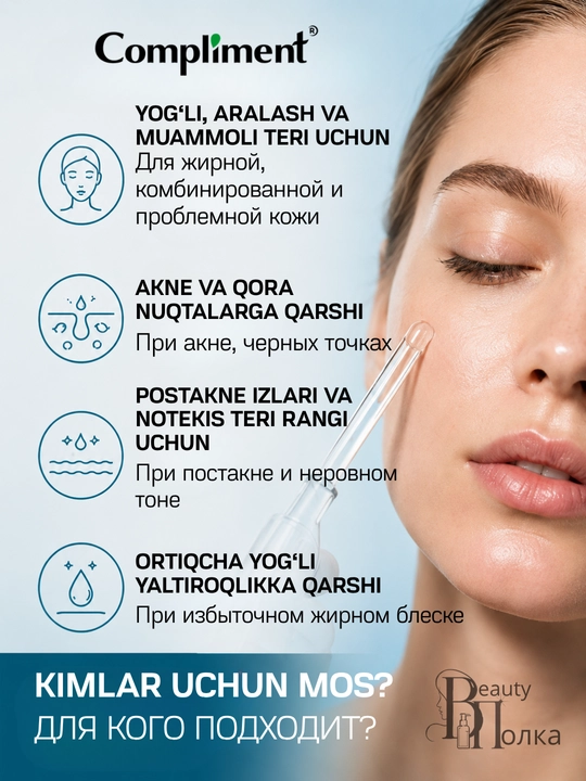 Сыворотка для лица Compliment обновляющая с кислотами и ниацинамидом, 27 мл