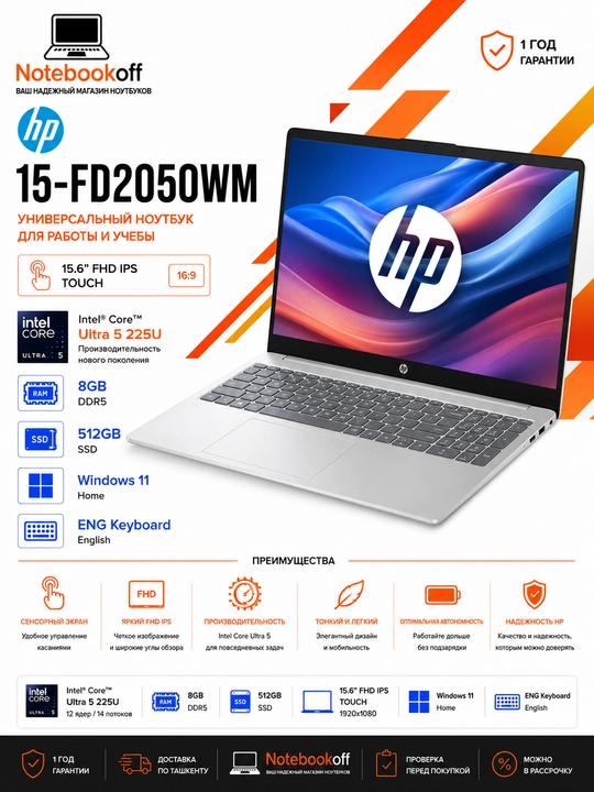 HP 15-fd2050wm / 15.6" IPS Touch / Core Ultra 5-225U / 8GB DDR5 / 512GB SSD / Windows 11 - 