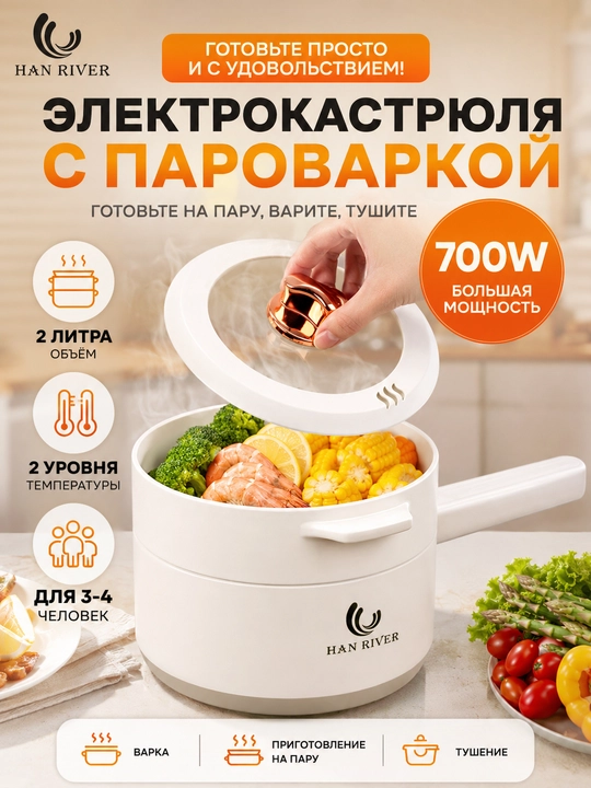 Пароварка электрическая кастрюля для варки, жарки, приготовления блюд на пару - 