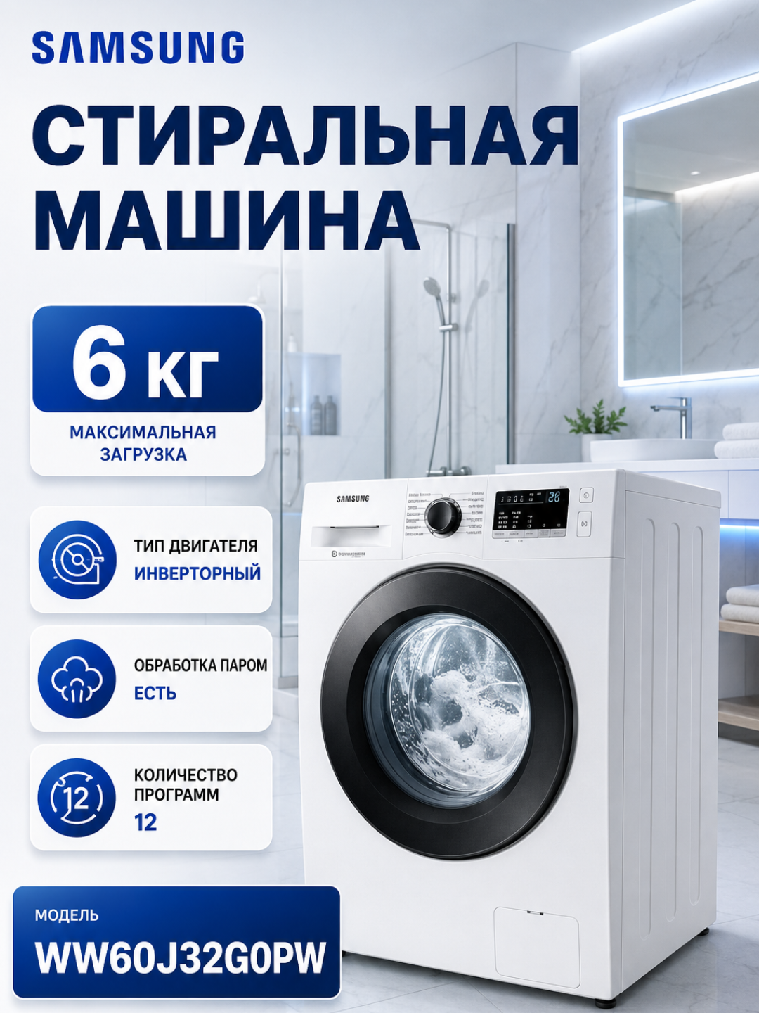 Samsung WW60J32G0PW/LD kir yuvish mashinasi — 6 kg, Inverter, Bug‘li yuvish, 1200 ayl/min - 