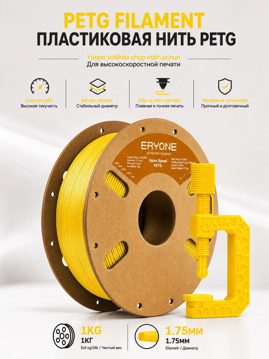ERYONE Hyper-Speed PETG filament 1.75 mm, 1 kg, 3D printer uchun - 