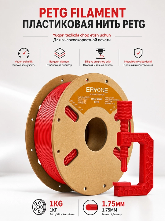 ERYONE Hyper-Speed PETG filament 1.75 mm, 1 kg, 3D printer uchun - 