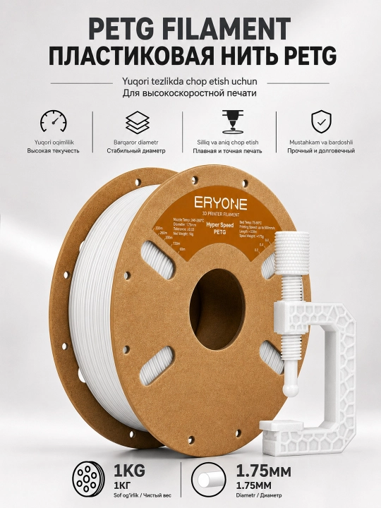 ERYONE Hyper-Speed PETG filament 1.75 mm, 1 kg, 3D printer uchun - 