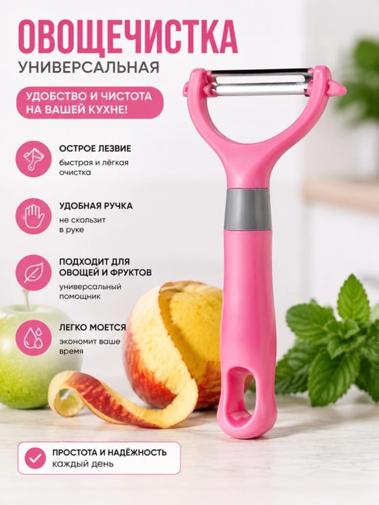 Universal sabzavot tozalagich, kartoshka uchun sabzavot tozalagich - 