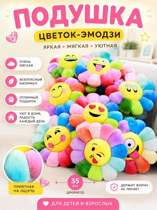 Мягкая подушка-игрушка Цветок Смайл - 