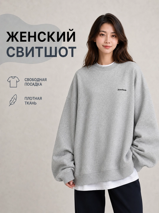 Свитшот для женщин, оверсайз кофта для девушек - 
